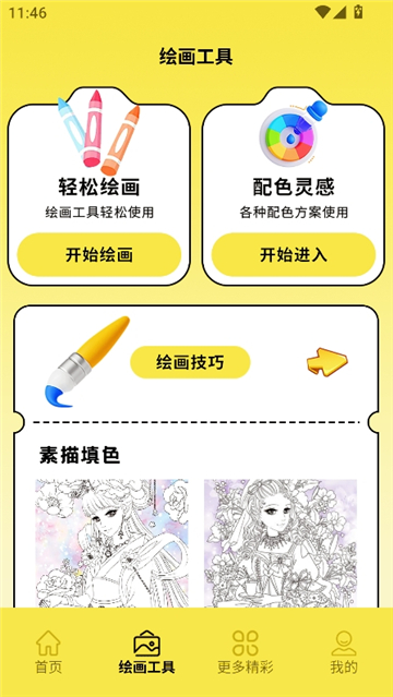 冷颜极速版截图4