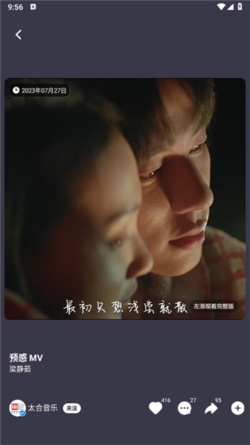 音悦台高清mv截图4