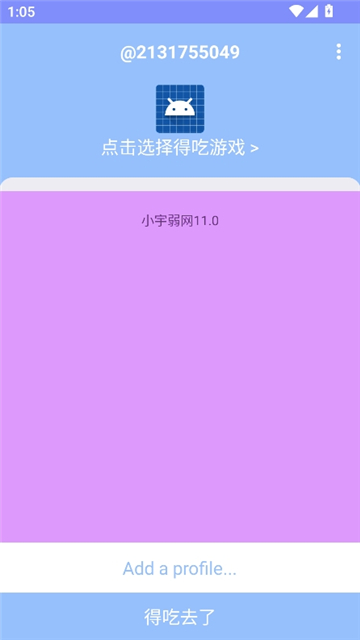 小宇弱网定制款截图2
