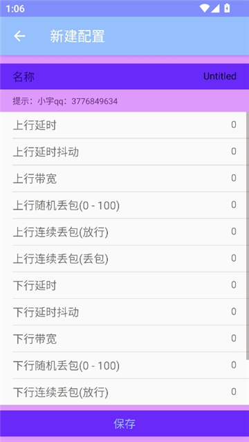 小宇弱网定制款截图3