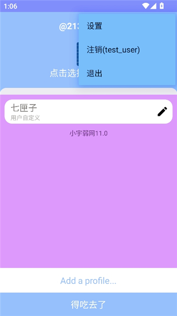 小宇弱网定制款截图6