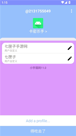 小宇弱网定制款