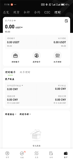 热币交易所截图3