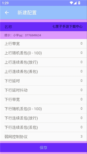 小宇弱网11.0配置参数