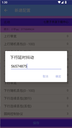 小宇弱网11.0配置参数