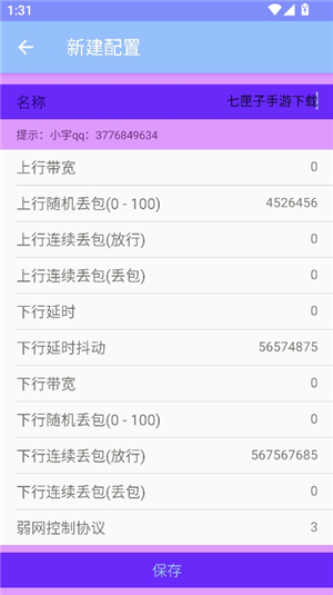 小宇弱网11.0配置参数