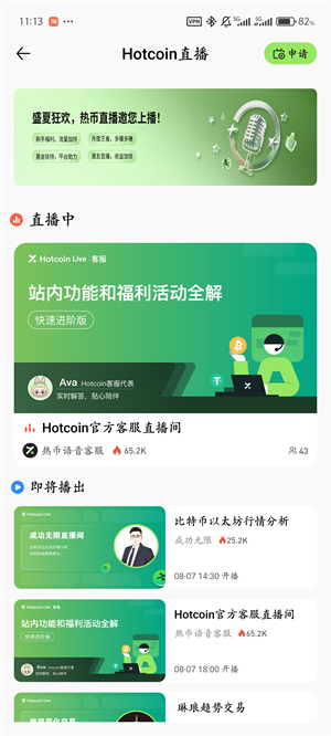 Hotcoin热币截图2