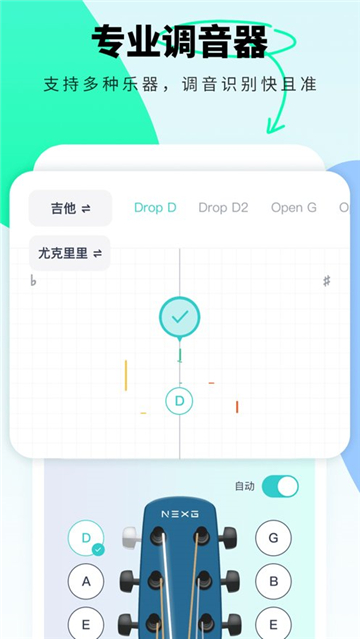 恩雅音乐调音器截图2