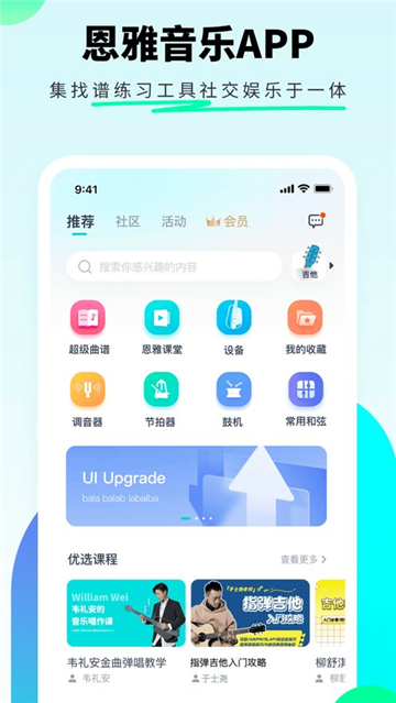 恩雅音乐调音器截图4