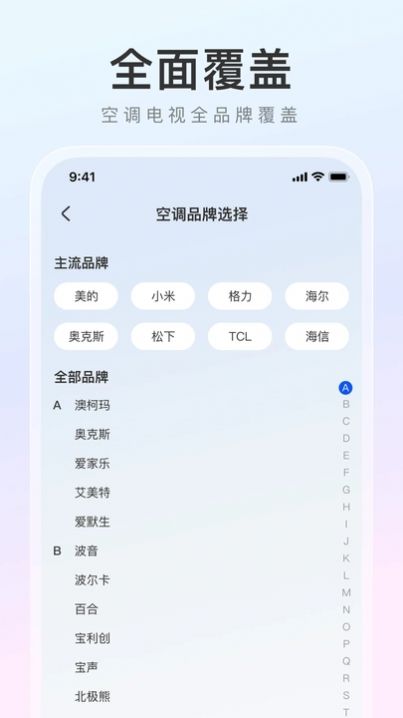 万能遥控器之家截图1