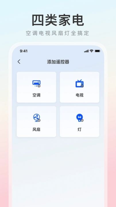 万能遥控器之家截图3
