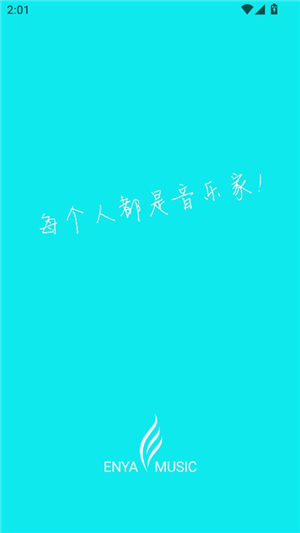 恩雅音乐调音器