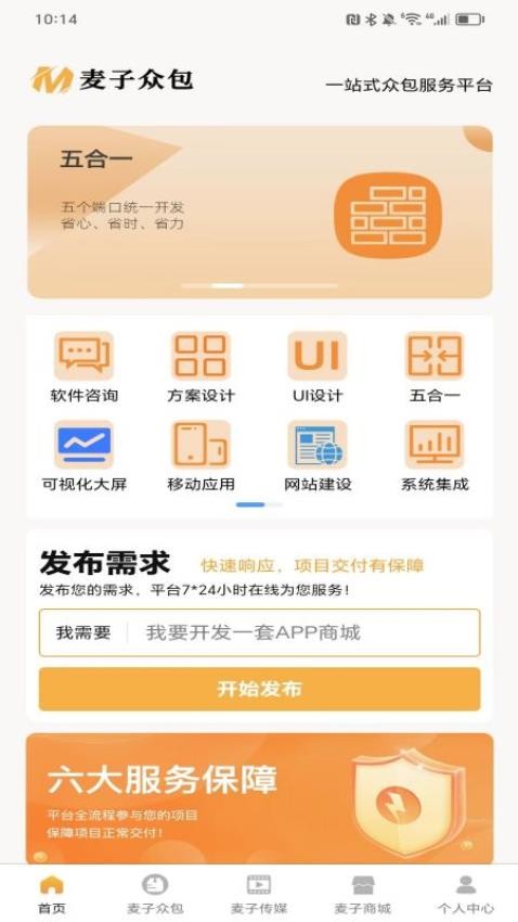 麦子众包截图1
