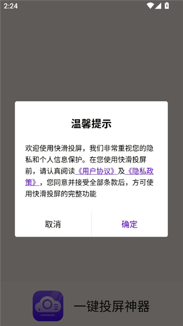 一键投屏神器截图1