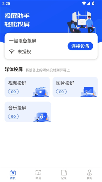 一键投屏神器截图3