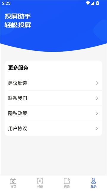 一键投屏神器截图4