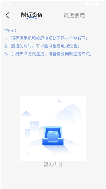 一键投屏神器截图8