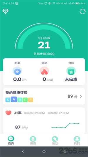 FitPro手环截图2