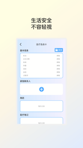 布帆安全助手截图1