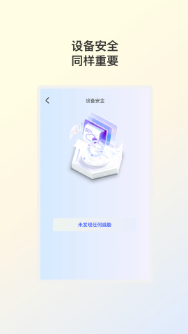 布帆安全助手截图2