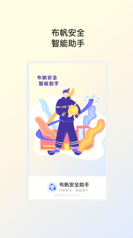 布帆安全助手截图3