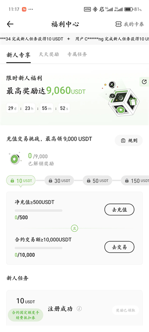 Hotcoin交易所app截图3