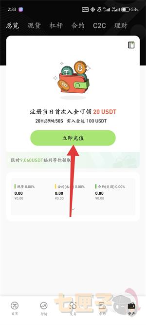 Hotcoin交易所app