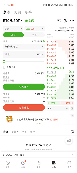 Hotcoin交易所app