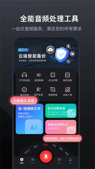 录音专家安卓版截图3