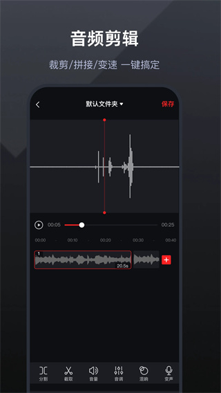 录音专家安卓版截图5