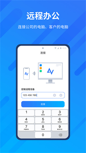 AnyViewer远程控制截图1