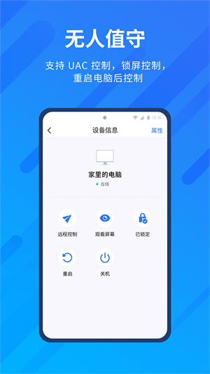 AnyViewer远程控制截图3