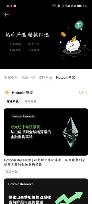 Hotcoin热币交易所截图2