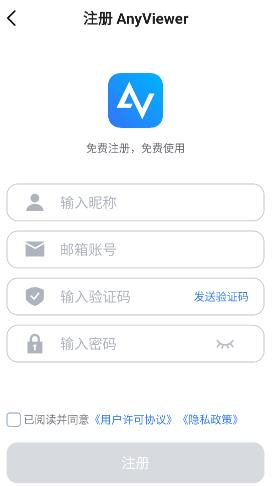 AnyViewer远程控制