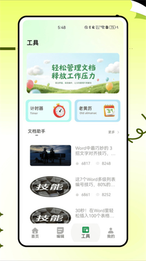 NovaWidget截图3