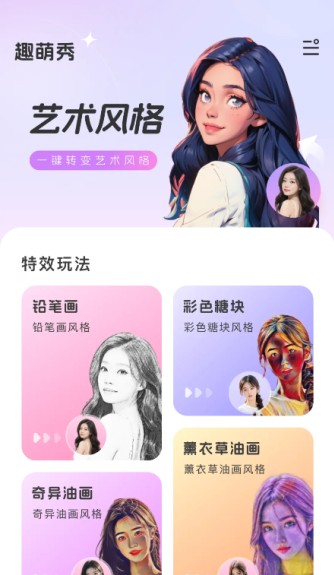 趣萌秀官方下载