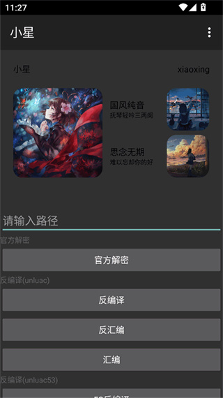 小星解密工具3.0截图1