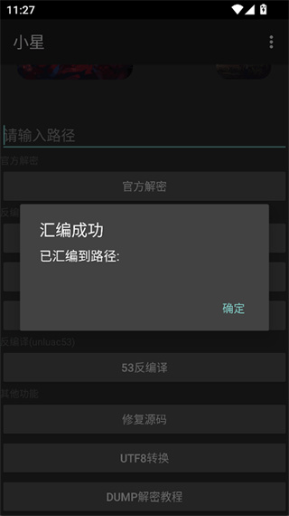 小星解密工具3.0截图2