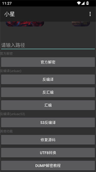 小星解密工具3.0截图4