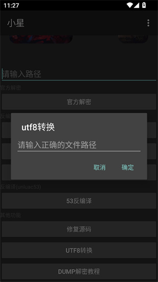 小星解密工具3.0截图3