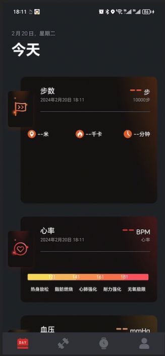 至宝精灵运动助手截图3