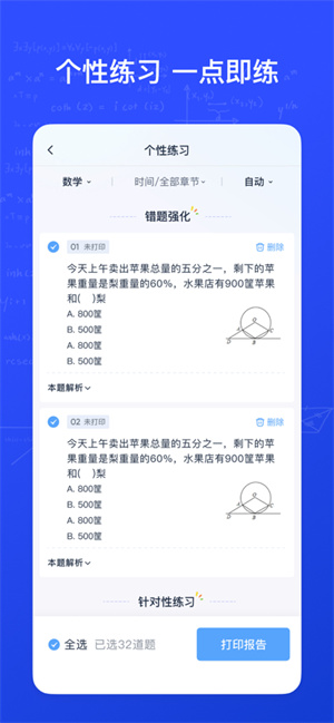 有道慧学截图3