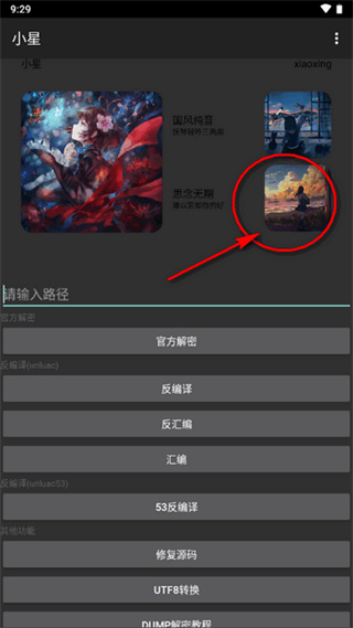 小星解密工具3.0