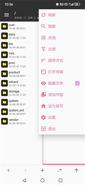 MT管理器粉色版截图2