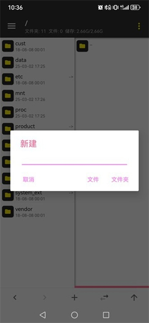 MT管理器粉色版截图3