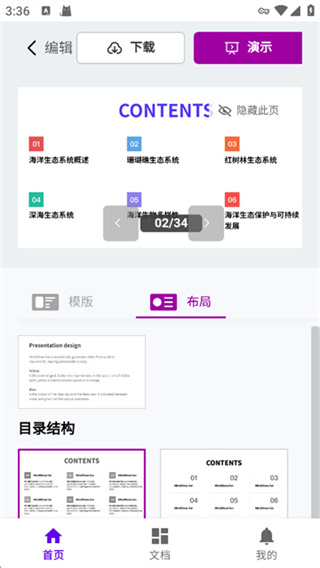 MindShow中文版截图1