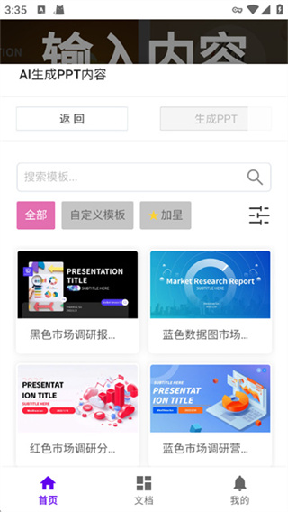 MindShow中文版截图2