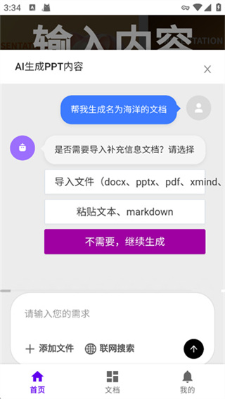 MindShow中文版截图3