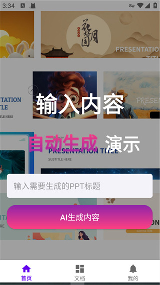 MindShow中文版截图4