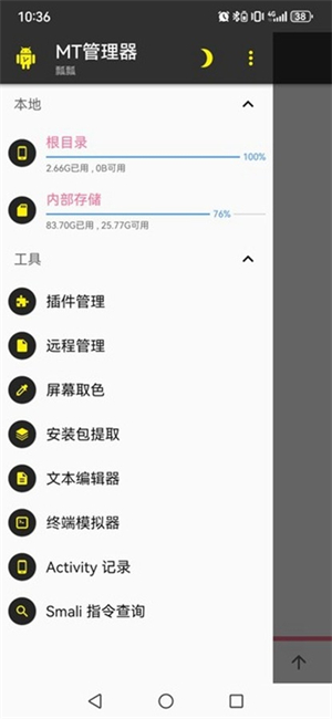 MT管理器粉色版